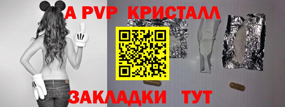 Светлоград  Альфа ПВП  Вход с VPN  A-PVP Crystall  APVP крисы CK 