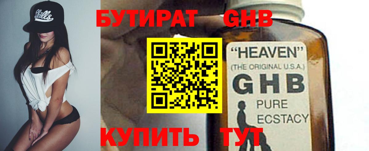 БУТИРАТ  Вход с VPN  Светлоград  Бутират оксибутират 