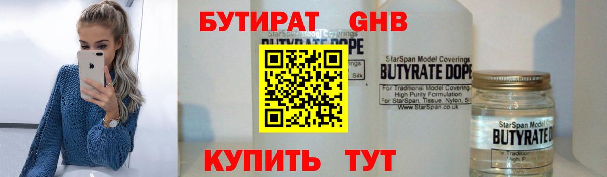 Бутират буратино Светлоград