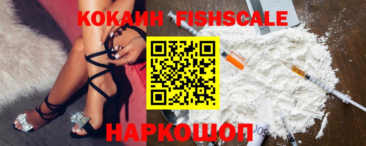 Светлоград  где купить наркоту  КОКАИН Перу  Вход с VPN  COCAIN FishScale 