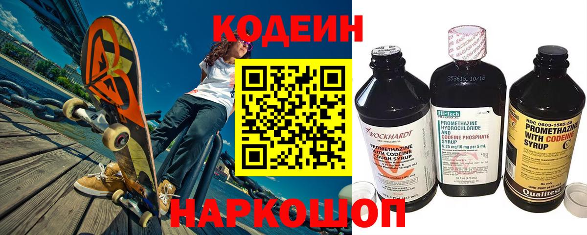 Кодеин напиток Lean (лин)  Вход с VPN  Светлоград 