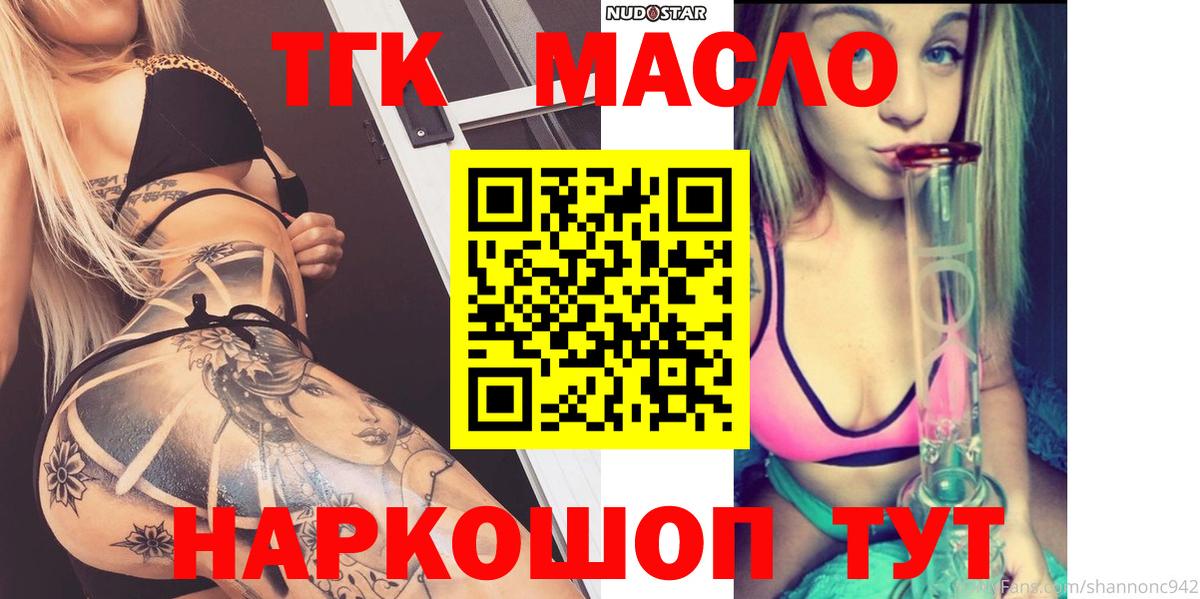ТГК гашишное масло Светлоград